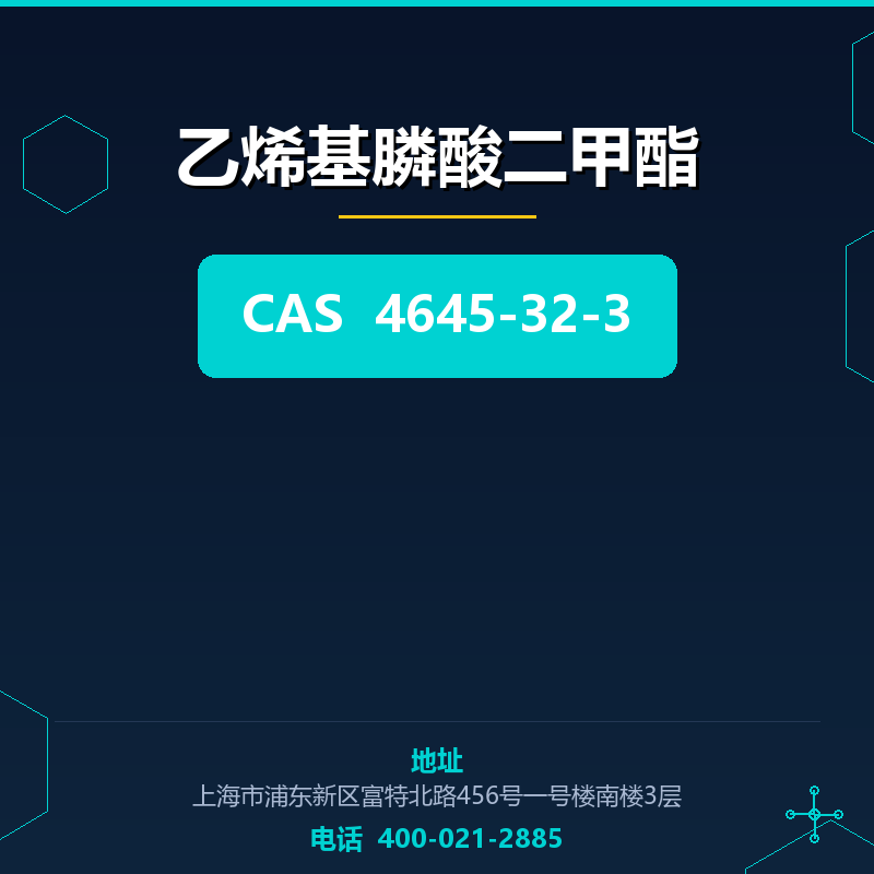 乙烯基膦酸二甲酯 4645-32-3
