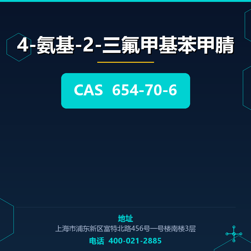 4-氨基-2-三氟甲基苯甲腈 654-70-6