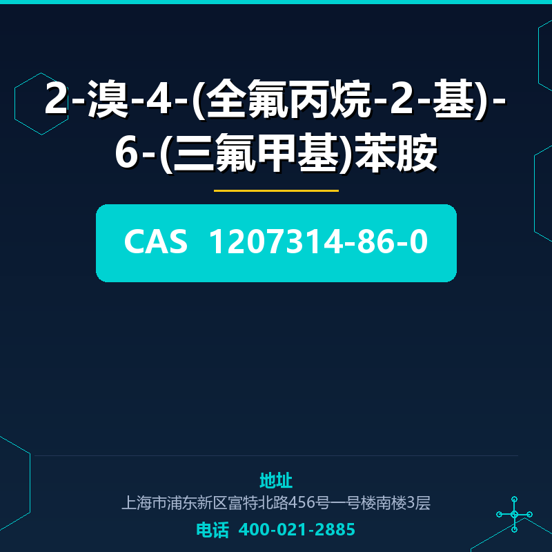 2-溴-4-(全氟丙烷-2-基)-6-(三氟甲基)苯胺