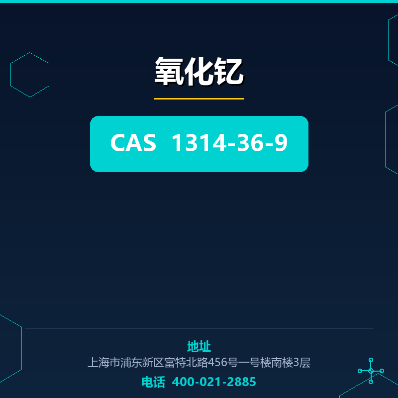 氧化钇 1314-36-9
