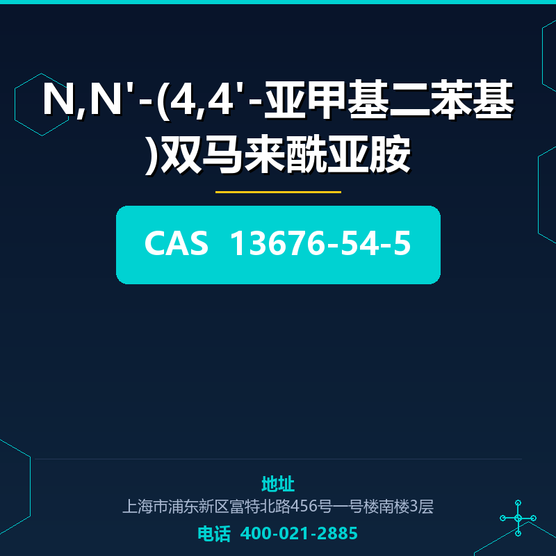 N,N'-(4,4'-亚甲基二苯基)双马来酰亚胺 13676-54-5