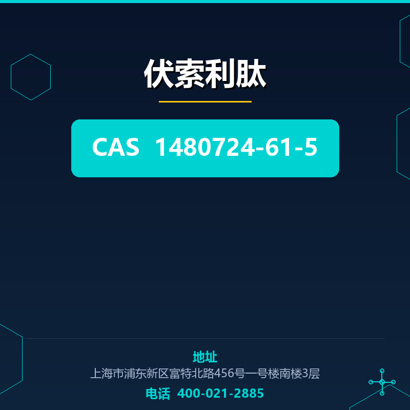 伏索利肽 1480724-61-5