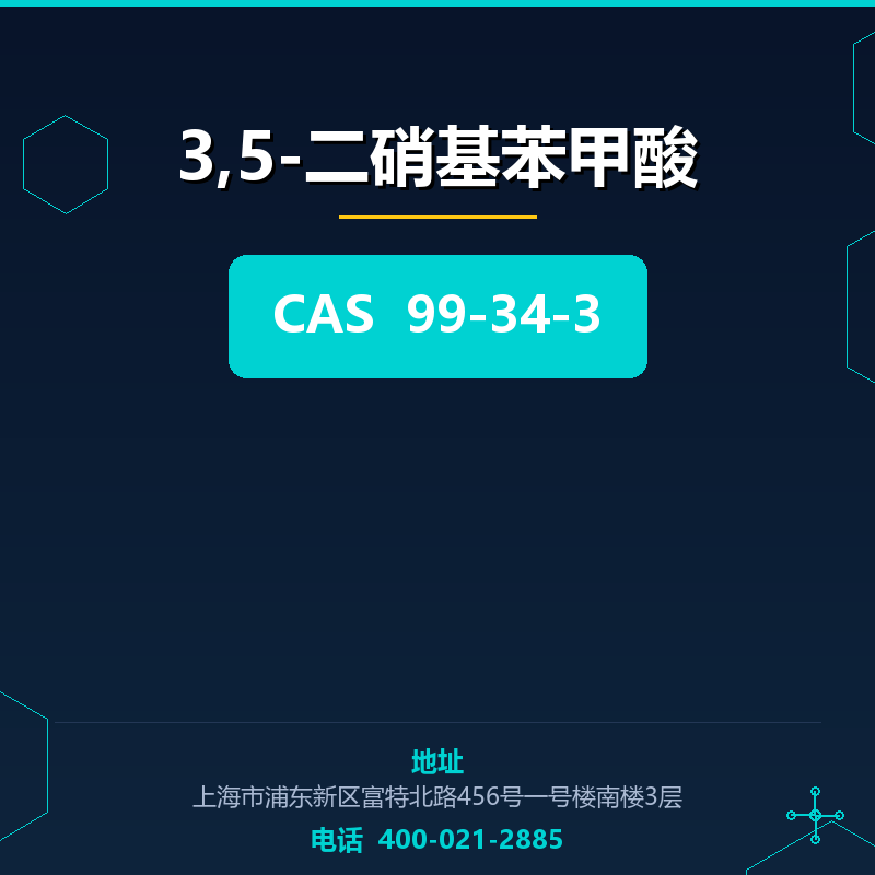 3,5-二硝基苯甲酸 99-34-3