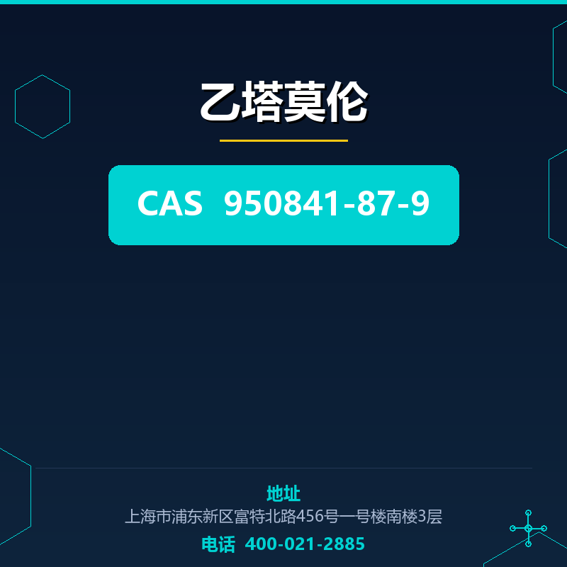 乙塔莫伦 950841-87-9