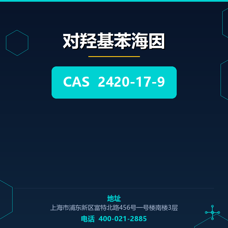 对羟基苯海因 2420-17-9