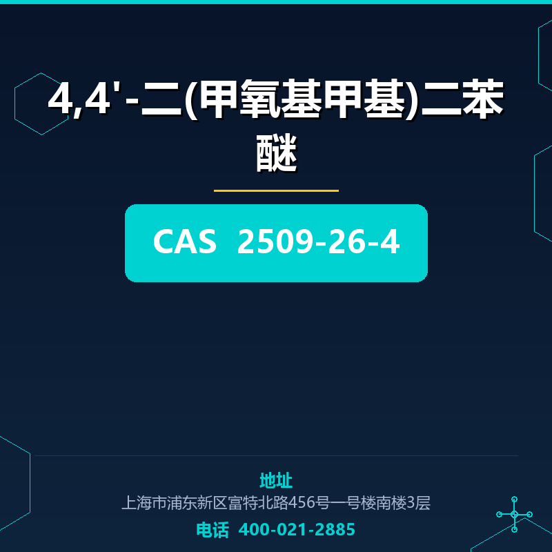 4,4'-二(甲氧基甲基)二苯醚 2509-26-4