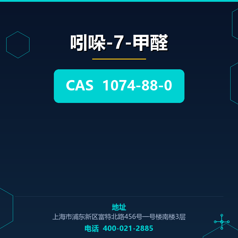 吲哚-7-甲醛 1074-88-0