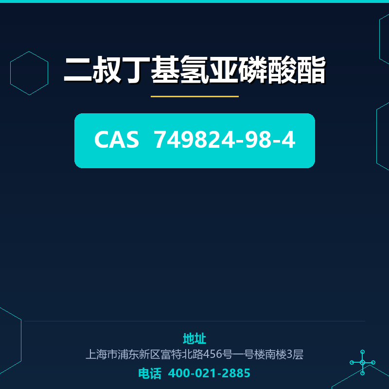 二叔丁基氢亚磷酸酯