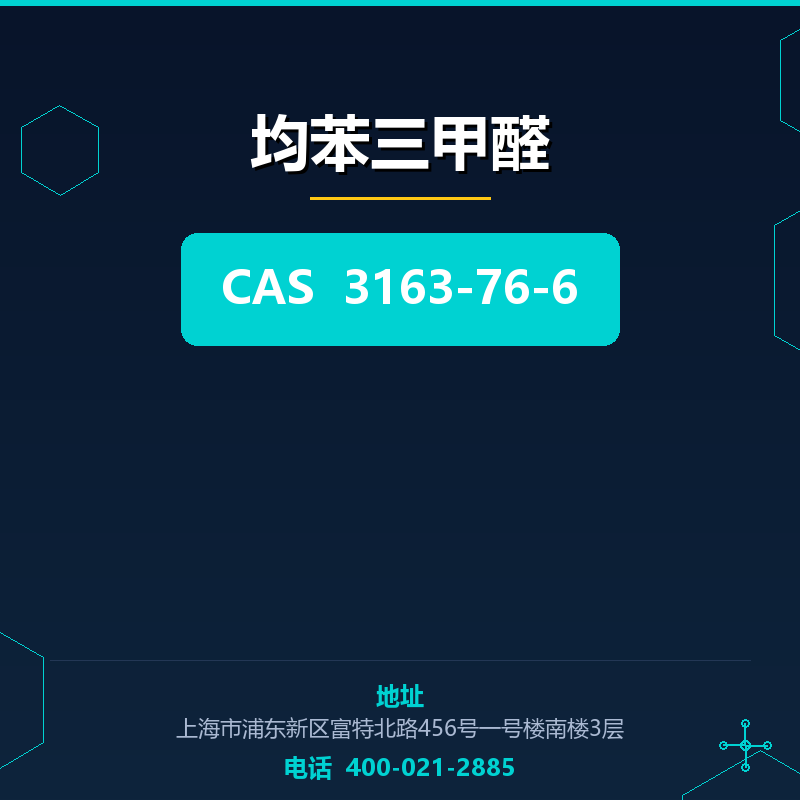 均苯三甲醛