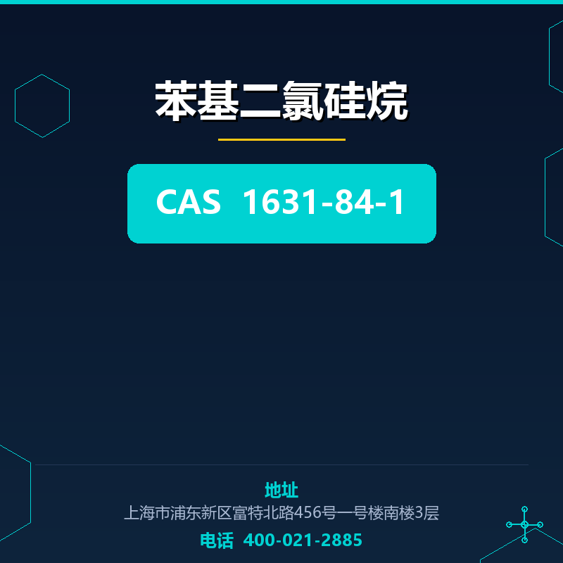 苯基二氯硅烷 1631-84-1