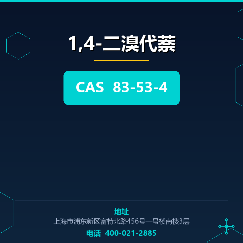 1,4-二溴代萘 83-53-4