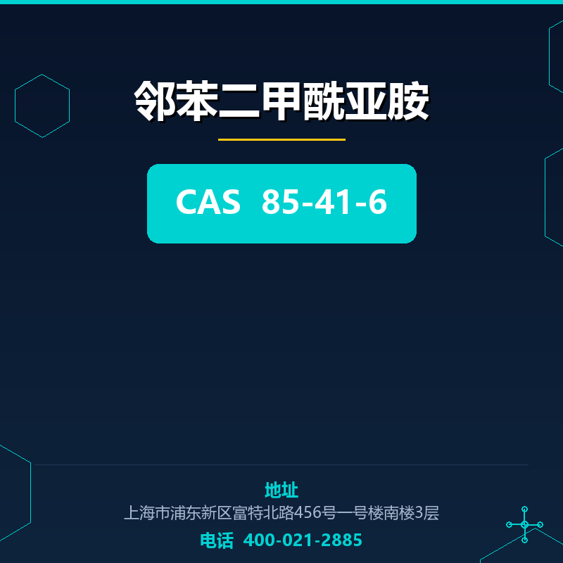 邻苯二甲酰亚胺 85-41-6