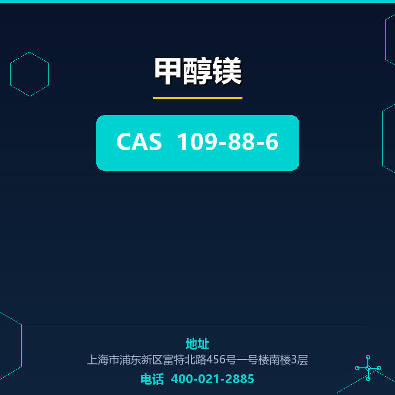 甲醇镁 109-88-6