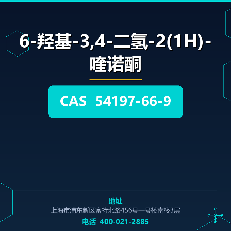 6-羟基-3,4-二氢-2(1H)-喹诺酮 54197-66-9