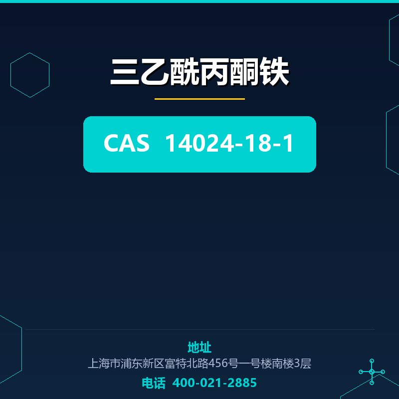 三乙酰丙酮铁 14024-18-1