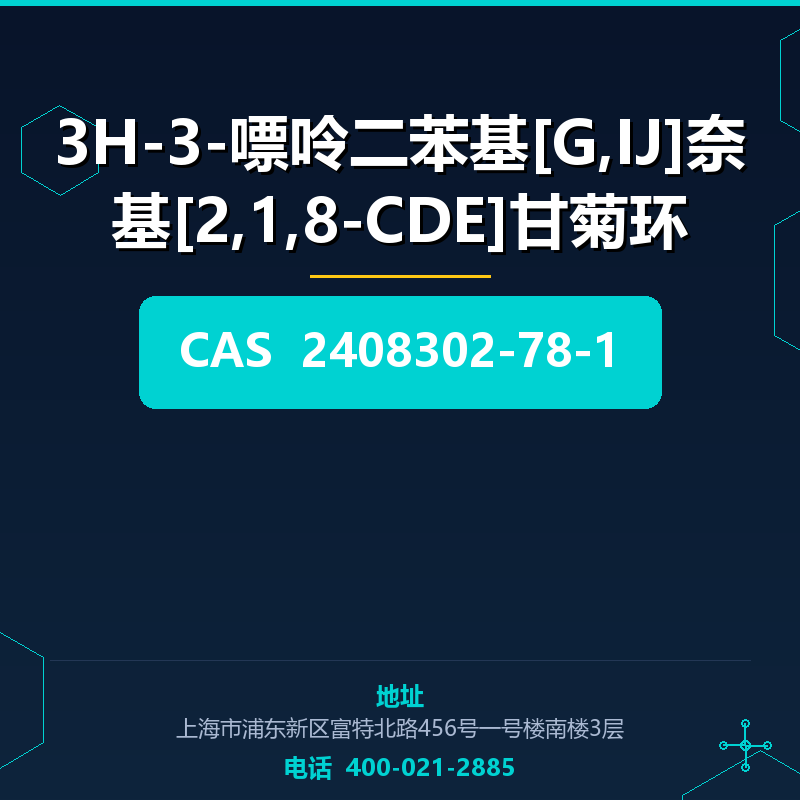 3H-3-嘌呤二苯基[G,IJ]奈基[2,1,8-CDE]甘菊环 2408302-78-1