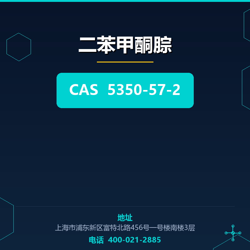 二苯甲酮腙 5350-57-2