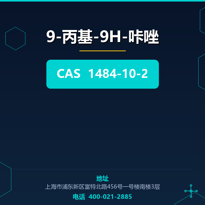 9-丙基-9H-咔唑 1484-10-2