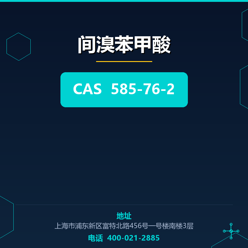 间溴苯甲酸 585-76-2