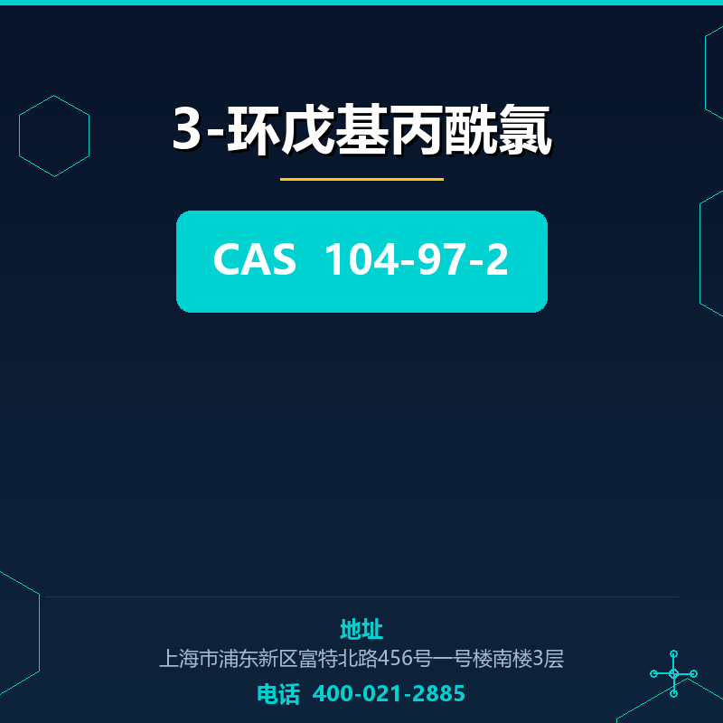 3-环戊基丙酰氯 104-97-2