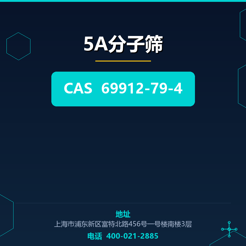 5A分子筛 69912-79-4