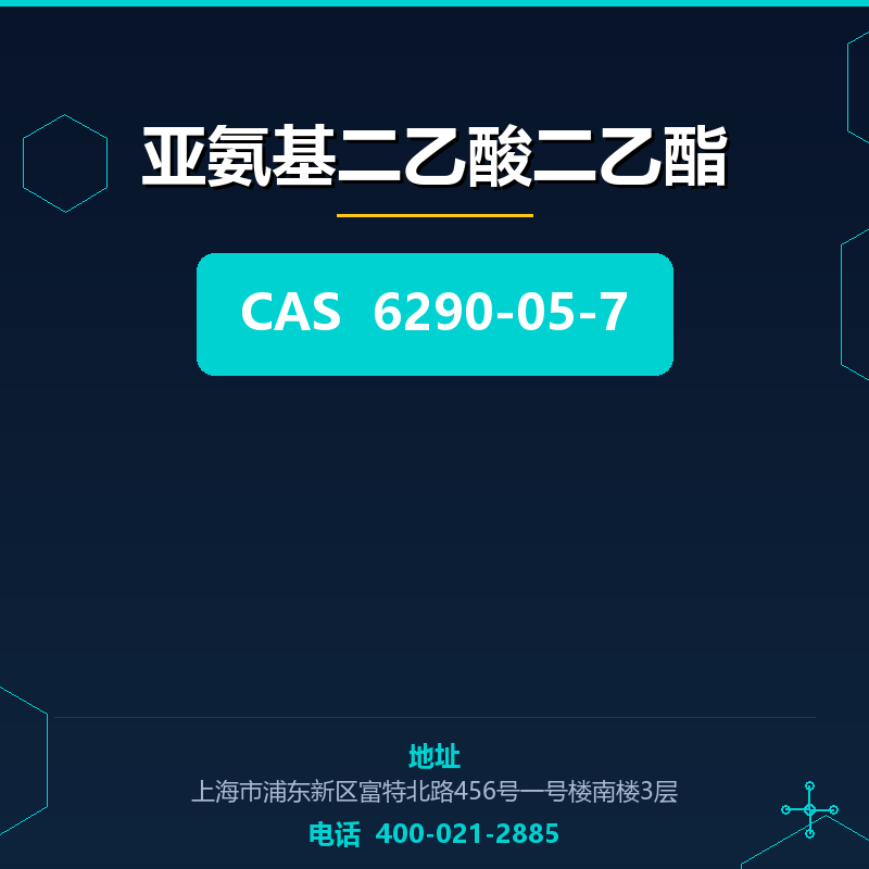 亚氨基二乙酸二乙酯 6290-05-7
