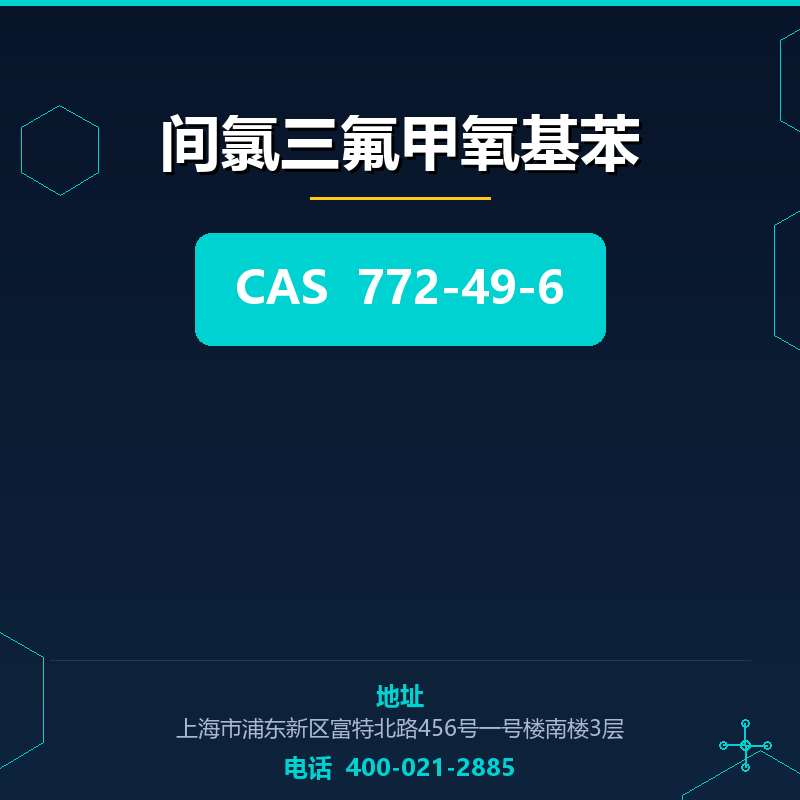 间氯三氟甲氧基苯 772-49-6