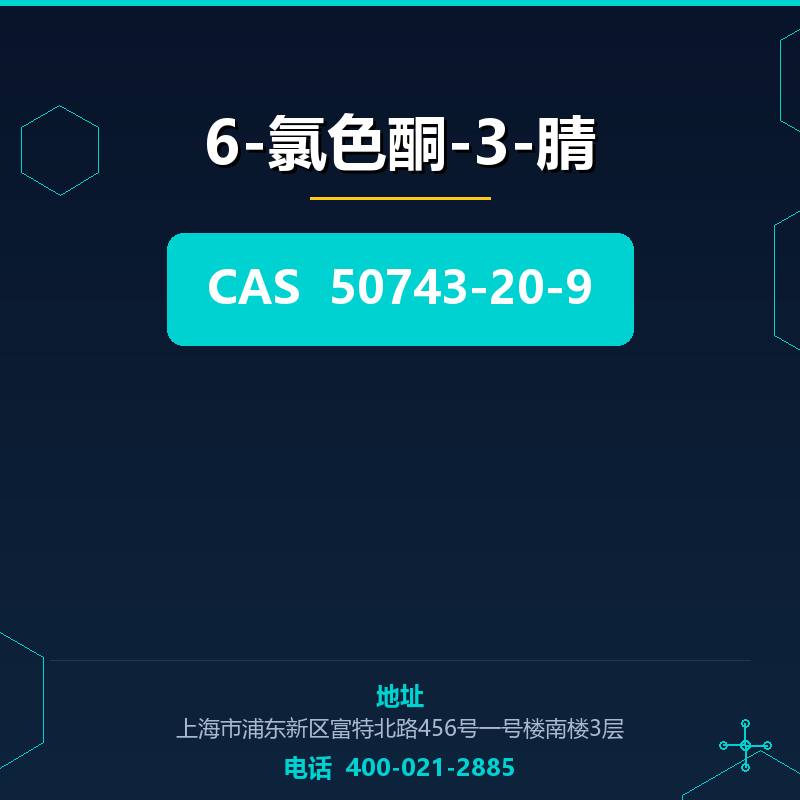 6-氯色酮-3-腈