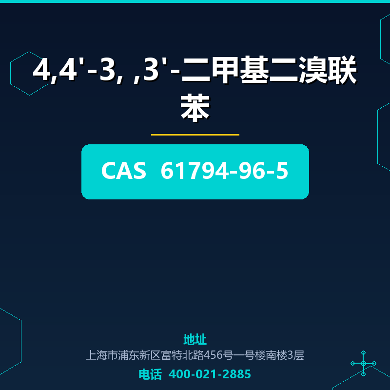 4,4'-3, ,3'-二甲基二溴联苯 61794-96-5
