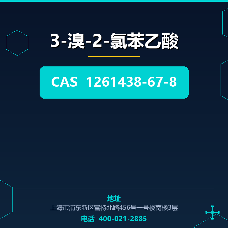 3-溴-2-氯苯乙酸