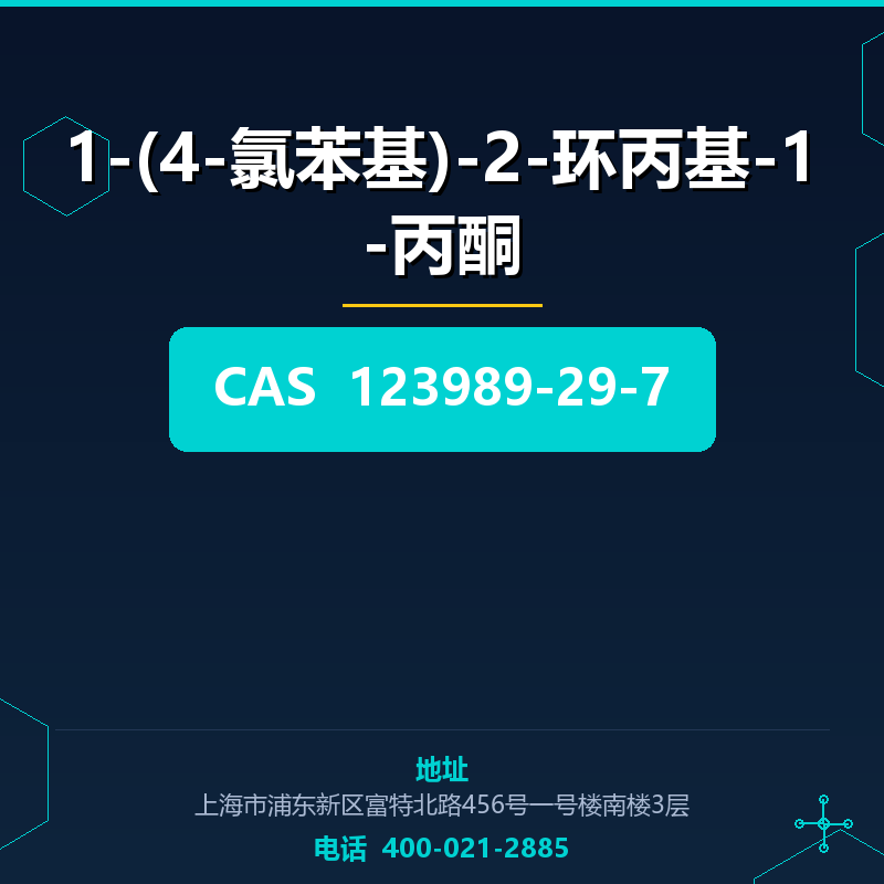 1-(4-氯苯基)-2-环丙基-1-丙酮 123989-29-7