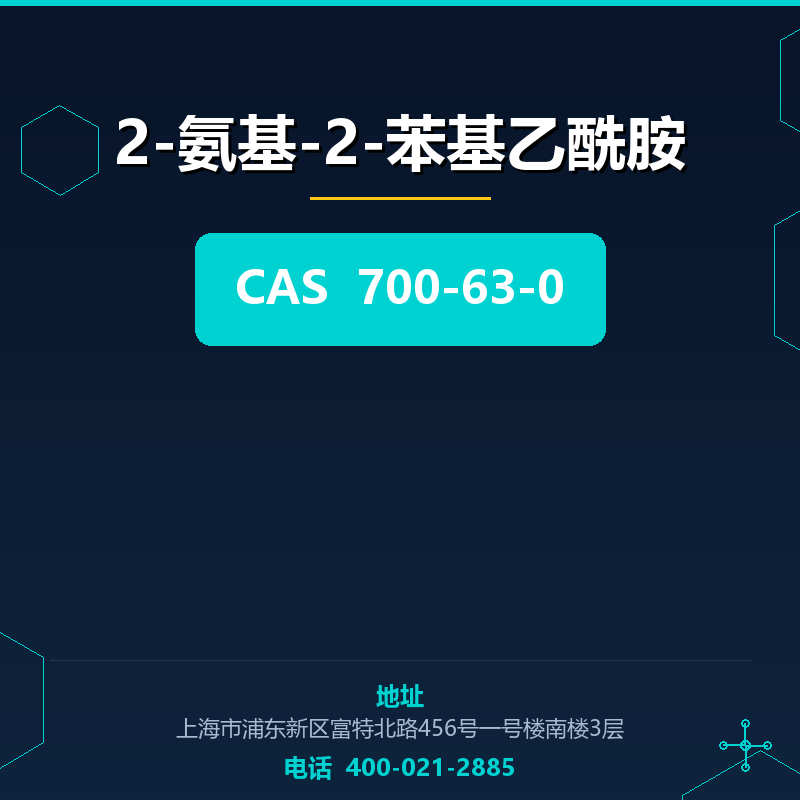 2-氨基-2-苯基乙酰胺 700-63-0