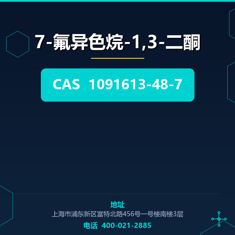 7-氟异色烷-1,3-二酮 1091613-48-7
