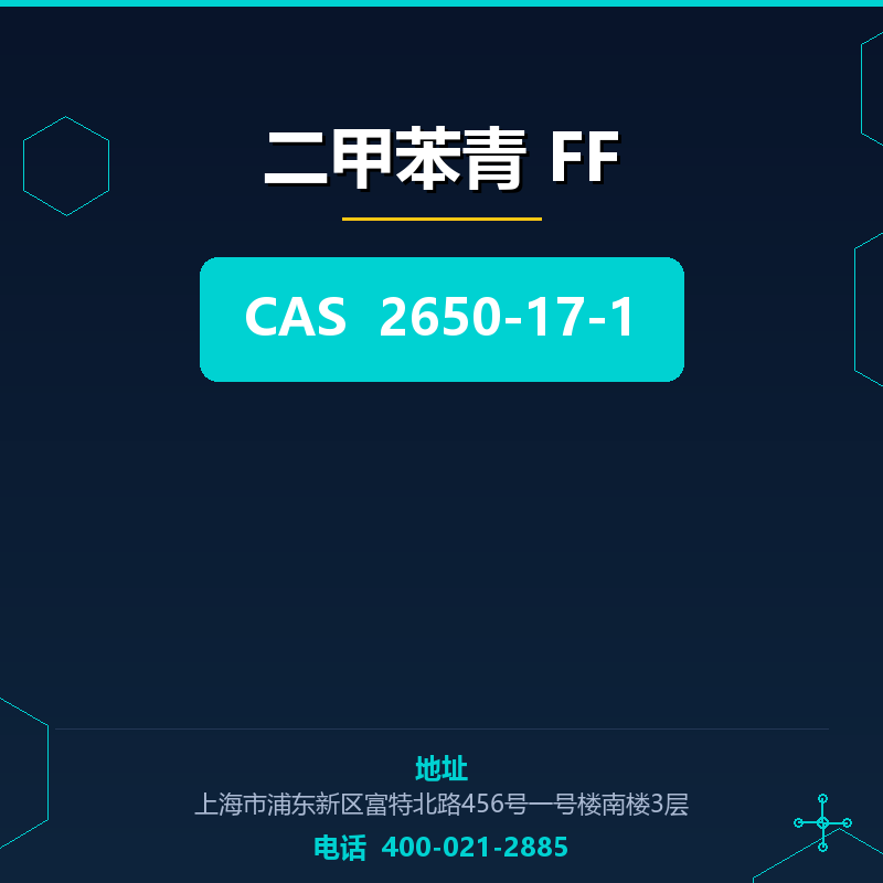 二甲苯青 FF