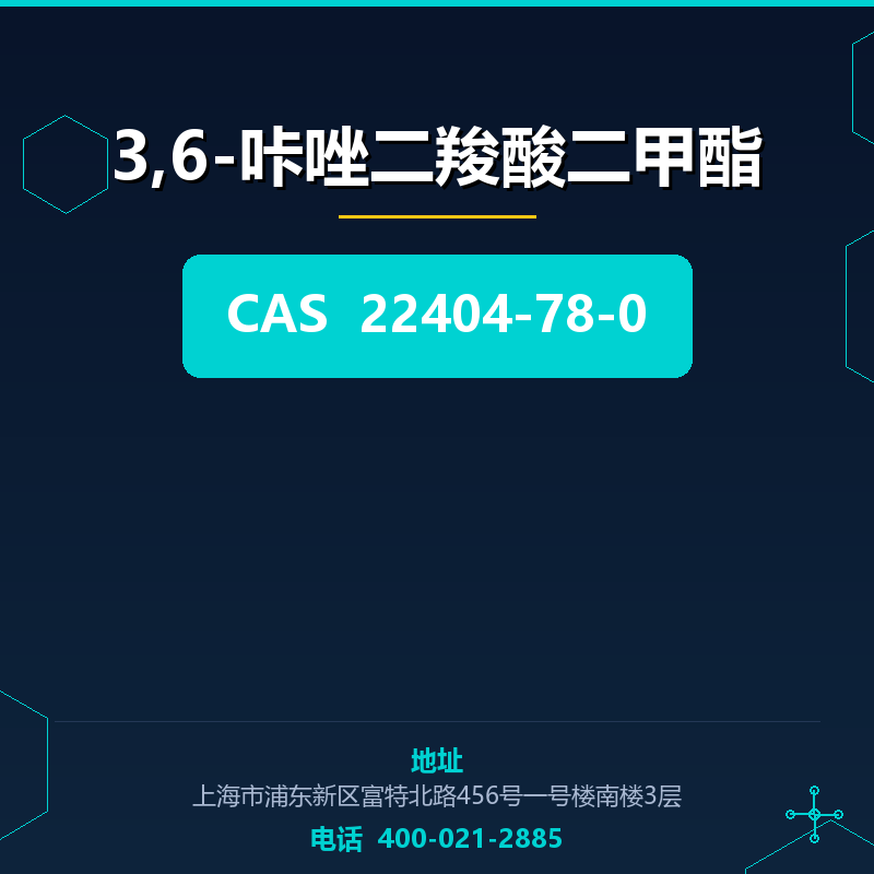 3,6-咔唑二羧酸二甲酯