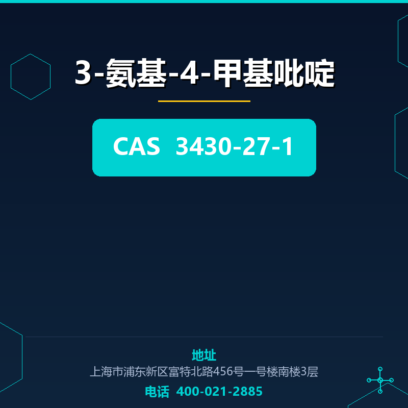 3-氨基-4-甲基吡啶 3430-27-1