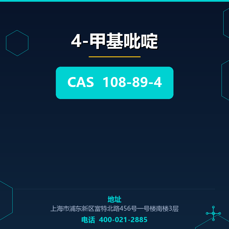 4-甲基吡啶 108-89-4