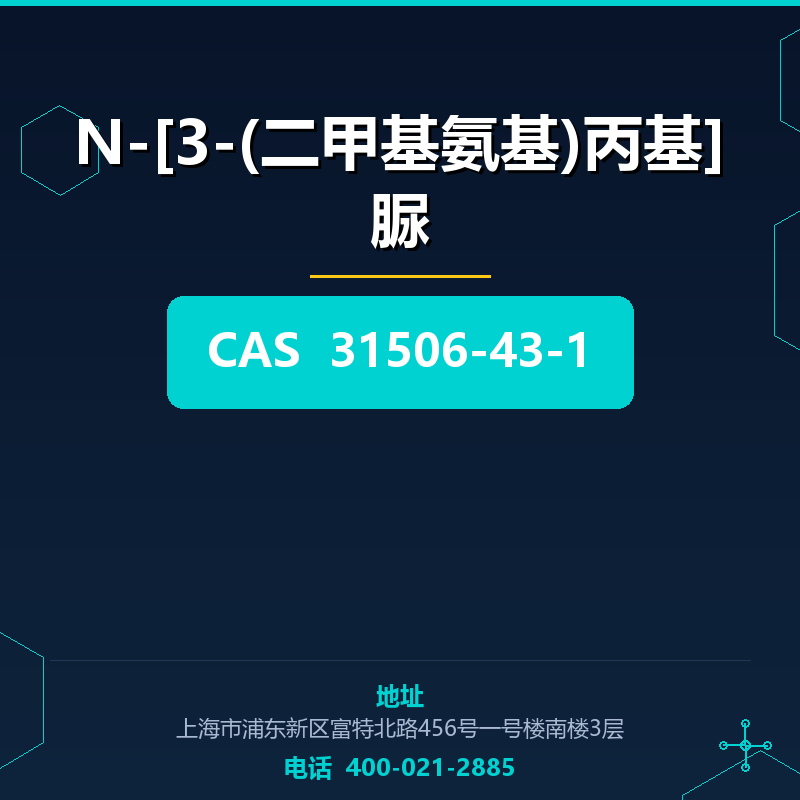 N-[3-(二甲基氨基)丙基]脲 31506-43-1