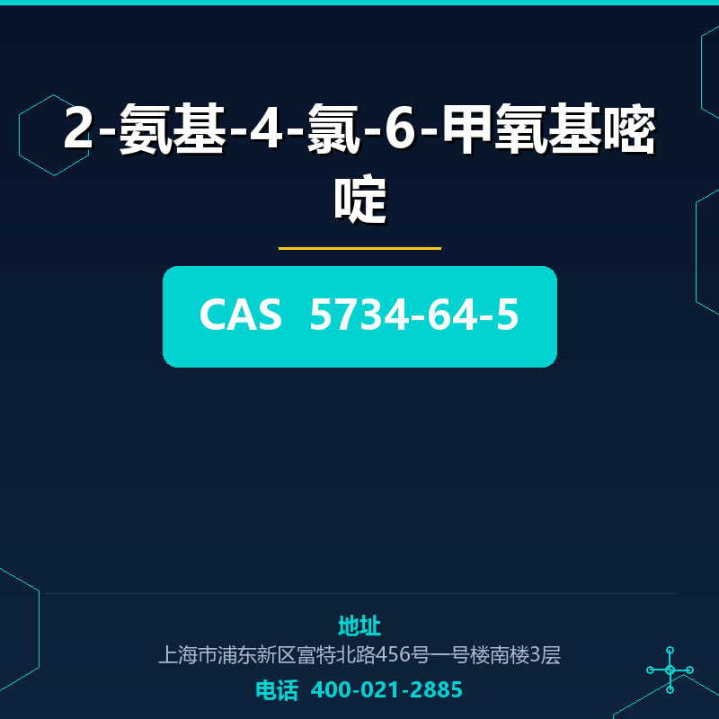 2-氨基-4-氯-6-甲氧基嘧啶 5734-64-5
