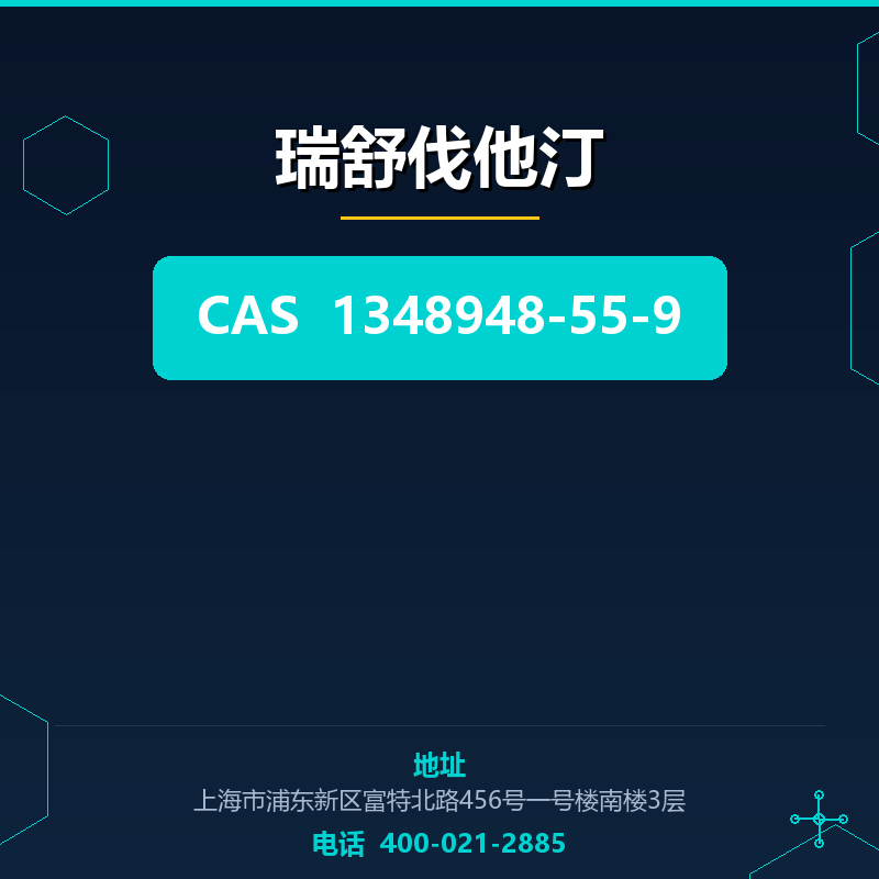 瑞舒伐他汀 1348948-55-9