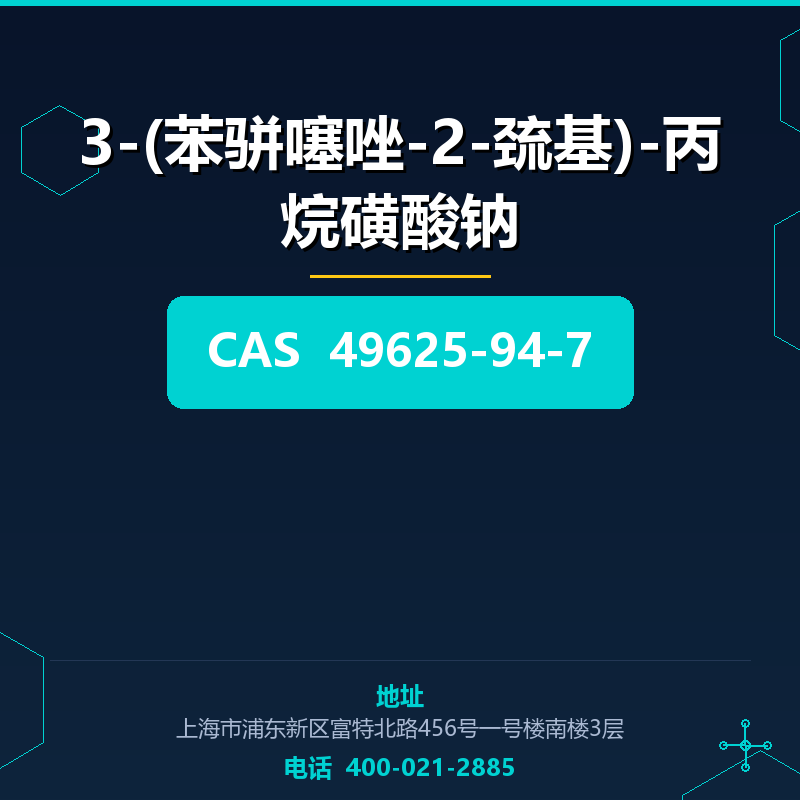 3-(苯骈噻唑-2-巯基)-丙烷磺酸钠