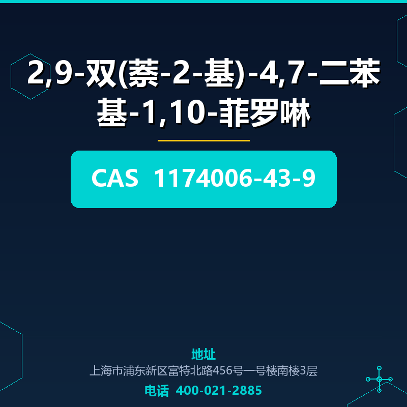 2,9-双(萘-2-基)-4,7-二苯基-1,10-菲罗啉 1174006-43-9