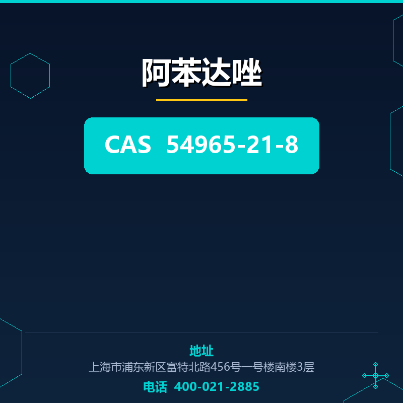阿苯达唑 54965-21-8