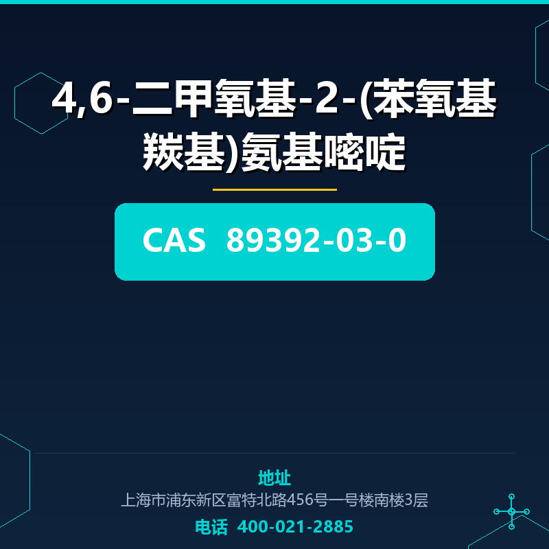 4,6-二甲氧基-2-(苯氧基羰基)氨基嘧啶 89392-03-0