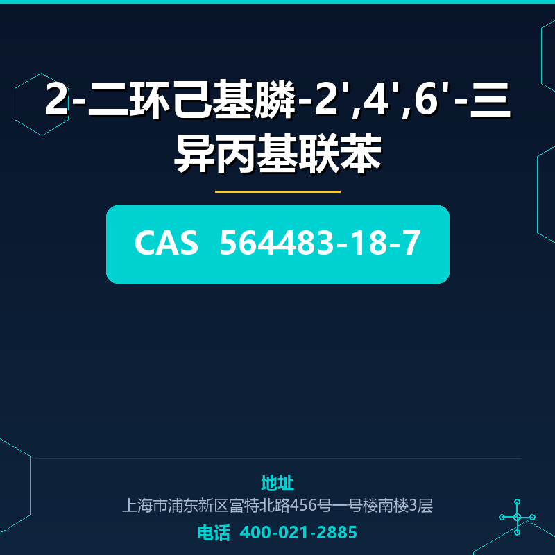 2-二环己基膦-2',4',6'-三异丙基联苯 564483-18-7