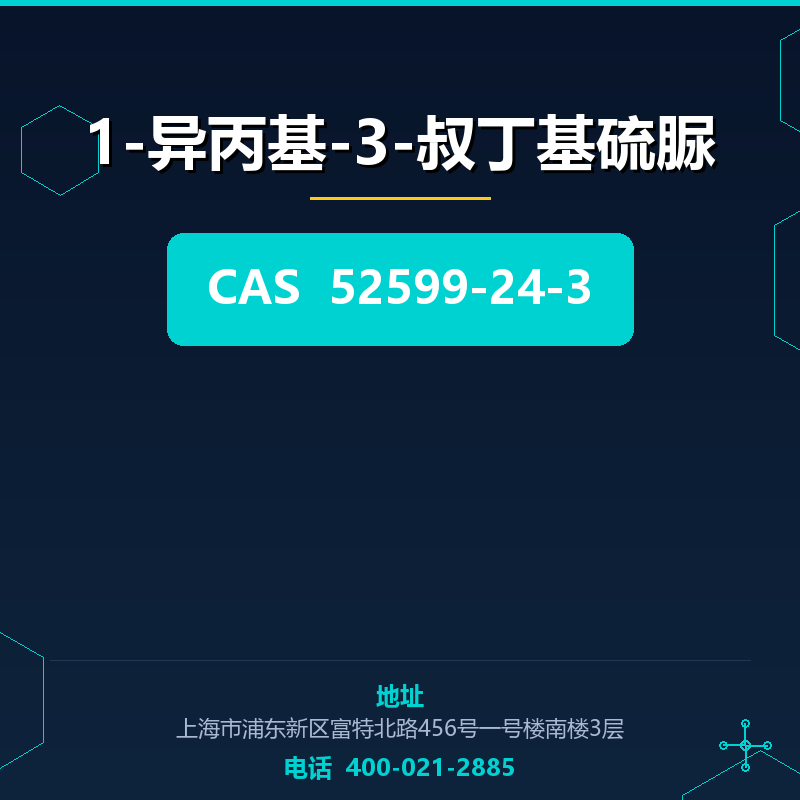 1-异丙基-3-叔丁基硫脲 52599-24-3