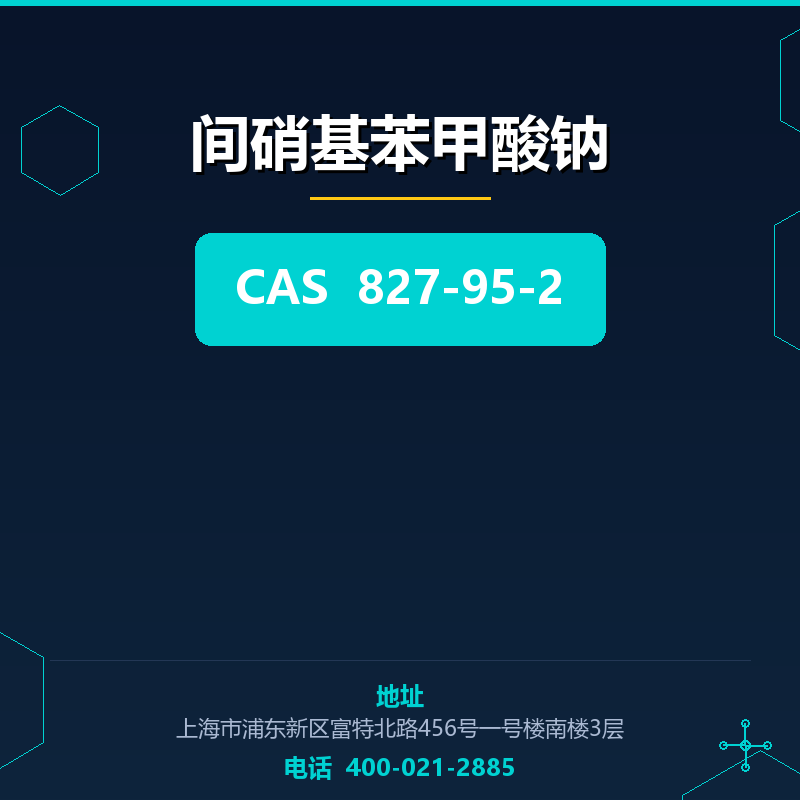 间硝基苯甲酸钠 827-95-2