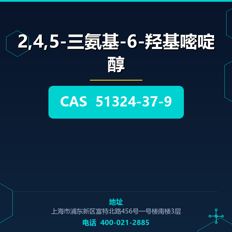 2,4,5-三氨基-6-羟基嘧啶醇 51324-37-9