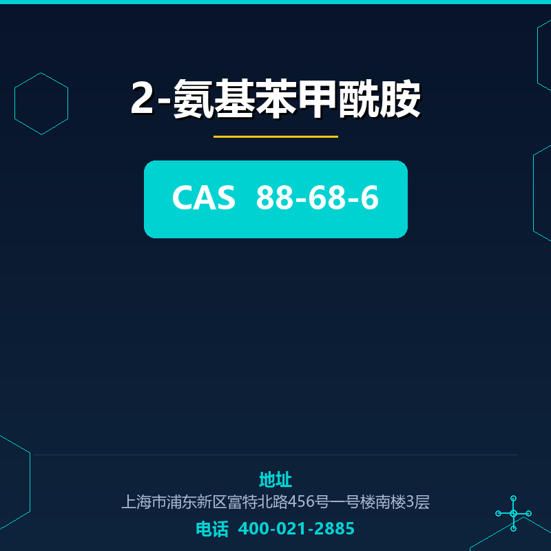 2-氨基苯甲酰胺 88-68-6