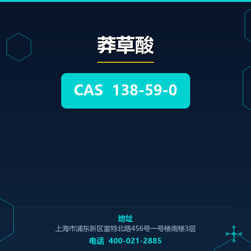 莽草酸 138-59-0